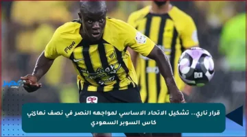 قرار ناري.. تشكيل الاتحاد الأساسي لمواجهة النصر في نصف نهائي كأس السوبر السعودي